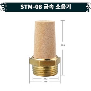 원터치 공압 공기 금속 소음기 22.STM-08