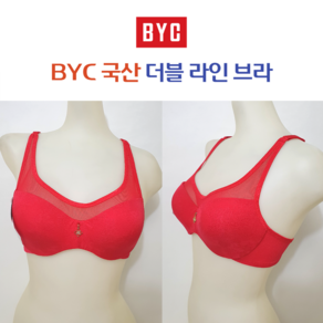 BYC 더블라인브라 르송편한브라 갑갑하지않은브라