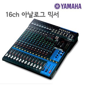 [YAMAHA]야마하 정품 MG16 오디오믹서 믹싱콘솔 16CH/ 품질보증 A/S