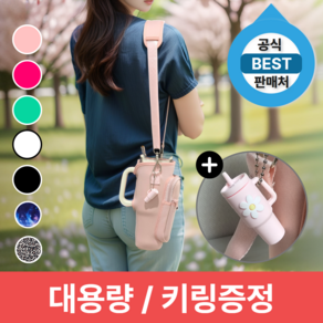 [키링증정] 피누스 스탠리 텀블러 가방 파우치 주머니, 화이트, 1개