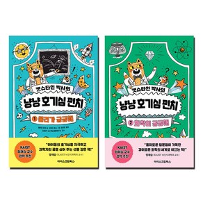 캣슈타인 박사의 냥냥 호기심 펀치 1 2 세트 (전2권)