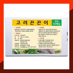 [고려바이오(주)] 고려끈끈이 (끈끈이트랩50매)