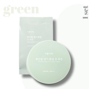 [신상] 식물나라 뽀얀쌀 생기 톤업 선쿠션 본품+리필 SPF50+ PA++++ (뽀얀 화이트 / 생기 피치 / 맑은 보라 / 산뜻 그린), 04산뜻그린(본품+리필), 1개