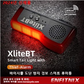 엔피트닉스 XliteBT 엑스라이트비티 바이시클 도난 방지 경보 스마트 후미등