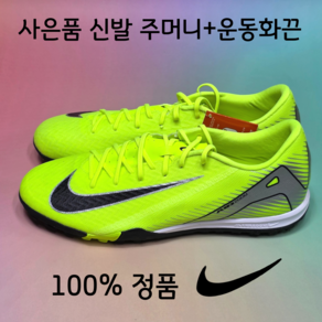 [국내매장A/S가능] 나이키 풋살화 머큐리얼 베이퍼 16 아카데미TF 발편한 인조잔디 사은품증정