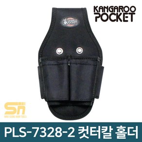 캉가루 PLS-7328-2 공구 집 주머니 커터칼 포켓 홀더, 1개