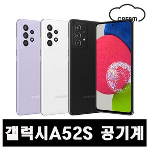 [삼성] A52S 128GB 공기계 중고폰 보증O 모든통신사O 약정X, B급, 랜덤색상(당일발송)