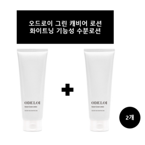 오드로이 그린 캐비어 미백기능성 수분로션, 2개, 200ml