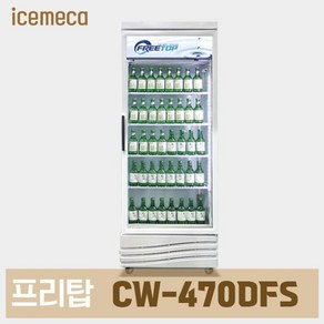 청우 업소용 냉동고 CW-470DFS 직냉식 주류 컵 냉동 쇼케이스