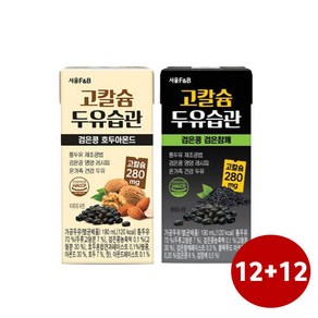 서울에프엔비 고칼슘 두유습관 190ml 검은콩호두아몬드 12팩 + 검은콩검은참깨 12팩