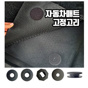 일산로케트 카매트 밀림방지 매트고정 고정고리 4개 1set