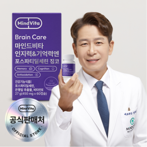 마인드비타 마인드카페 양재진 포스파티딜세린 징코 인지력&기억력엔 뇌영양제 450mg 1개월, 2개, 60정