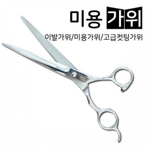 고급 미용가위, 1, 1개