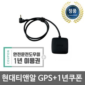 현대티앤알 블랙박스 TNR GPS 패키지 (안전운전도우미 1년 쿠폰 포함) - 사용가능모델: T2 TA200 TA300 T6 R2 UNIQ500 UNIQ330