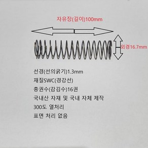 선경1.3mm 외경16.7mm 길이100mm 압축스프링1set-10ea, 10개