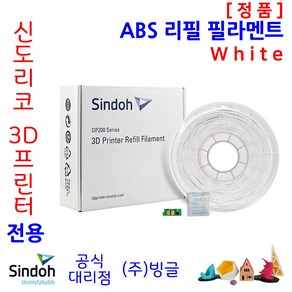 신도리코 3D프린터 ABS 리필 필라멘트 (7색 칩 포함 정품 /MSDS/안전사용스티커 제공/빙글), 신도리코 ABS 필라멘트 2. White