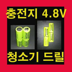 2000mAh 4.8V 삼성 VC-H22 아임삭 ADL-48 EZT 140용 신일 SVC-650SG 보쉬 청소기 RC 소방전원 배터리 리필 충전드릴 충전지, 5번, 1개