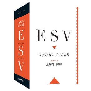 ESV 스터디 바이블(가죽장정)