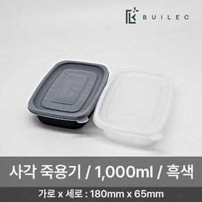 EH 밀폐용기 사각 죽용기 대 1000ml 500개 세트 일회용 배달 포장, 1개, 흑색