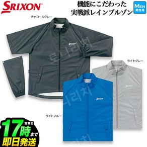 DUNLOP SRIXON 던롭 스릭슨 골프 SMR9001J 레인웨어 재킷, 라이트 블루, LL, 1개