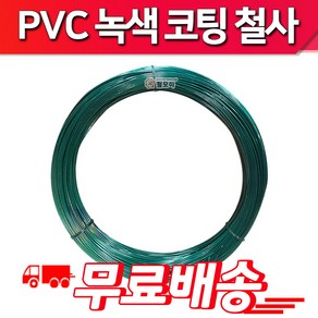 철모아 PVC코팅선 반생백선 녹색코팅철사 횡선 16# 1.7mm 10kg 철망 지지대 조형물, 1개