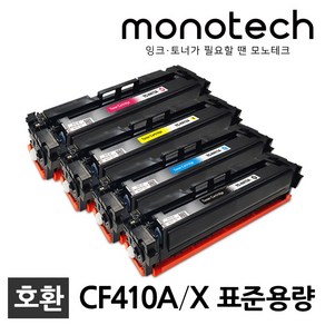 HP CF410A 재생토너 M452DN M452DW M452NW M477FDW