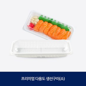 다회용 일회용 프리미엄 다용도 생선구이(소), 10개, 10개