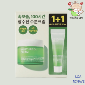 아이소이 속보습 수분크림 50ml 2개 100시간 장수진 ISOI