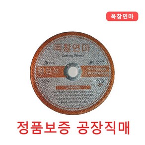 그라인더날 5인치 스텐 절단석 것팅 금속용 메탈용, 1개