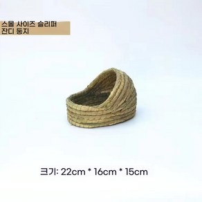 닭둥지 빅사이즈 닭산란통 대형 닭산란장 닭집 이동식닭장 터널 풀집, 슬리퍼 스몰, 1개