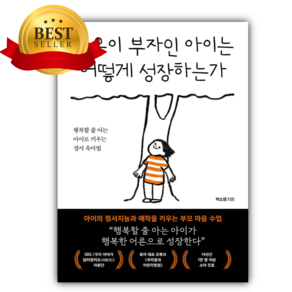 마음이 부자인 아이는 어떻게 성장하는가 + 미니수첩 당근볼펜 세트