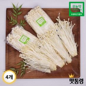 맛통령 국내산 무농약 팽이버섯, 4개