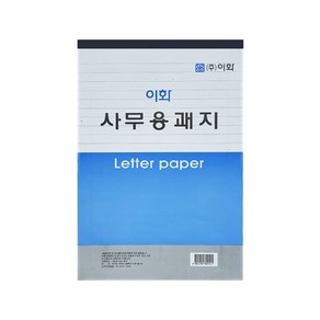 이화 2000 사무용 괘지 60매 10권 편지지 편선지, 사무용괘지 10권