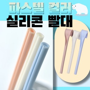 포레아트 개방형 실리콘 빨대 재활용 친환경, 1세트, 3개