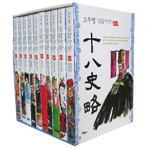 고우영 십팔사략(일반판) 세트, 문학동네, 고우영 십팔사략 (일반판)