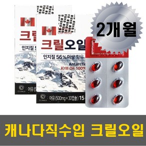 인지질56 남극 크릴오일 100% 남성 여성 부모님 노인 남자 여자 중년 직장인 주부 30대 40대 50대 홈쇼핑 직구 코스트코 캡슐, 30정, 1개