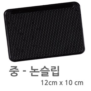 차량용 논슬립 패드 미끄럼방지 고무 패드 논슬립매트 12cm - 10 cm, 소형-사각 논슬립 패드, 1개