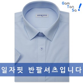 감탄사] 고품격 일자핏 와이셔츠 빅사이즈포함RZ0012 일자핏반팔셔츠