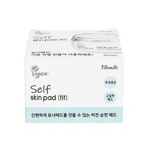 [비건 인증] 필리밀리 Fillimilli  셀프 스킨 패드 Self SKIN PAD #고밀착 #순면패드 #비건, 1개