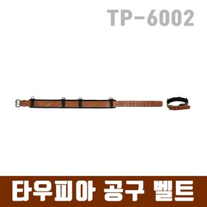 Tauypia 타우피아 공구 벨트 TP-6002, 상세내용표시, 1개