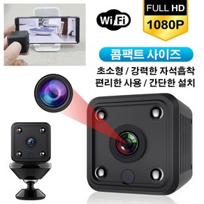 POZEAL 초소형 감시 카메라 핸드폰 연결 초소형cctv, 고화질 카메라(33mm*33mm*33mm), 1개