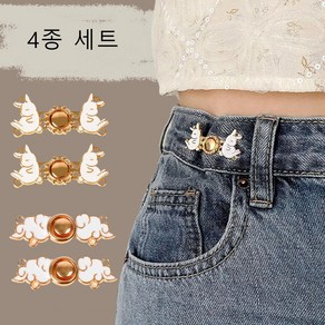 허리 조절단추 허리 줄임 청바지 사이즈 조절 귀여운 토끼 옷핀 4p세트 슬림소녀 Waist button, 1세트, 잠자는토끼×2+상운×2