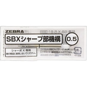 ZEBRA 제브라 다기능펜 샤보X 샤프부기구 0.5SB-X-5-B1, 1개, 상품명참조