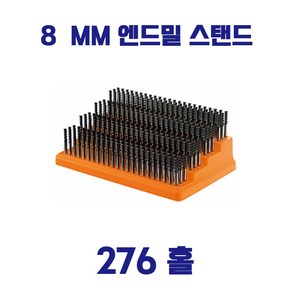 엔드밀 툴꽂이 CNC 아바 툴꽂이 플라스틱 재질의 절삭공구 꽂이, 엔드밀 스탠드, E276H-8MM, 1개