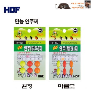 해동조구사 만능 연주찌 HF-197 (원형/마름모형) / 발포찌 학꽁치찌