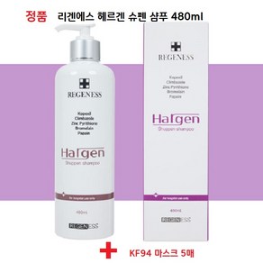 [병원 정품] 리겐에스 헤르겐 슈펜 기능성 샴푸 480ML // 지성용 지루성 두피 탈모완화//+KF94 마스크5매, 1개