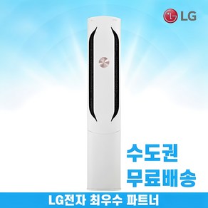 LG 휘센 스탠드에어컨 인버터 가정용 거실용 위너 17평 수도권무료배송