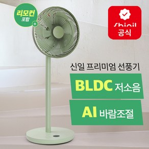 신일 조용한 BLDC 리모콘 선풍기 SIF-12HDMT