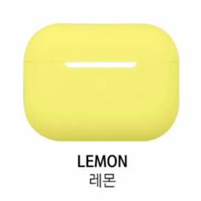에어팟 프로 1 일체형 실리콘 케이스 + 철가루방지스티커, 레몬+철가루방지스티커, 1개