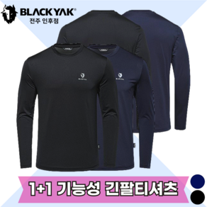 블랙야크 긴팔티셔츠 기능성티 1+1 2PACK 라운드 남성 여성 긴팔 더블 에코 라운드티